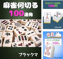 麻雀関連書籍20冊セット（バラ売り不可です） 麻雀関連書籍20冊セット（バラ売り不可です） 麻雀関連書籍20冊
